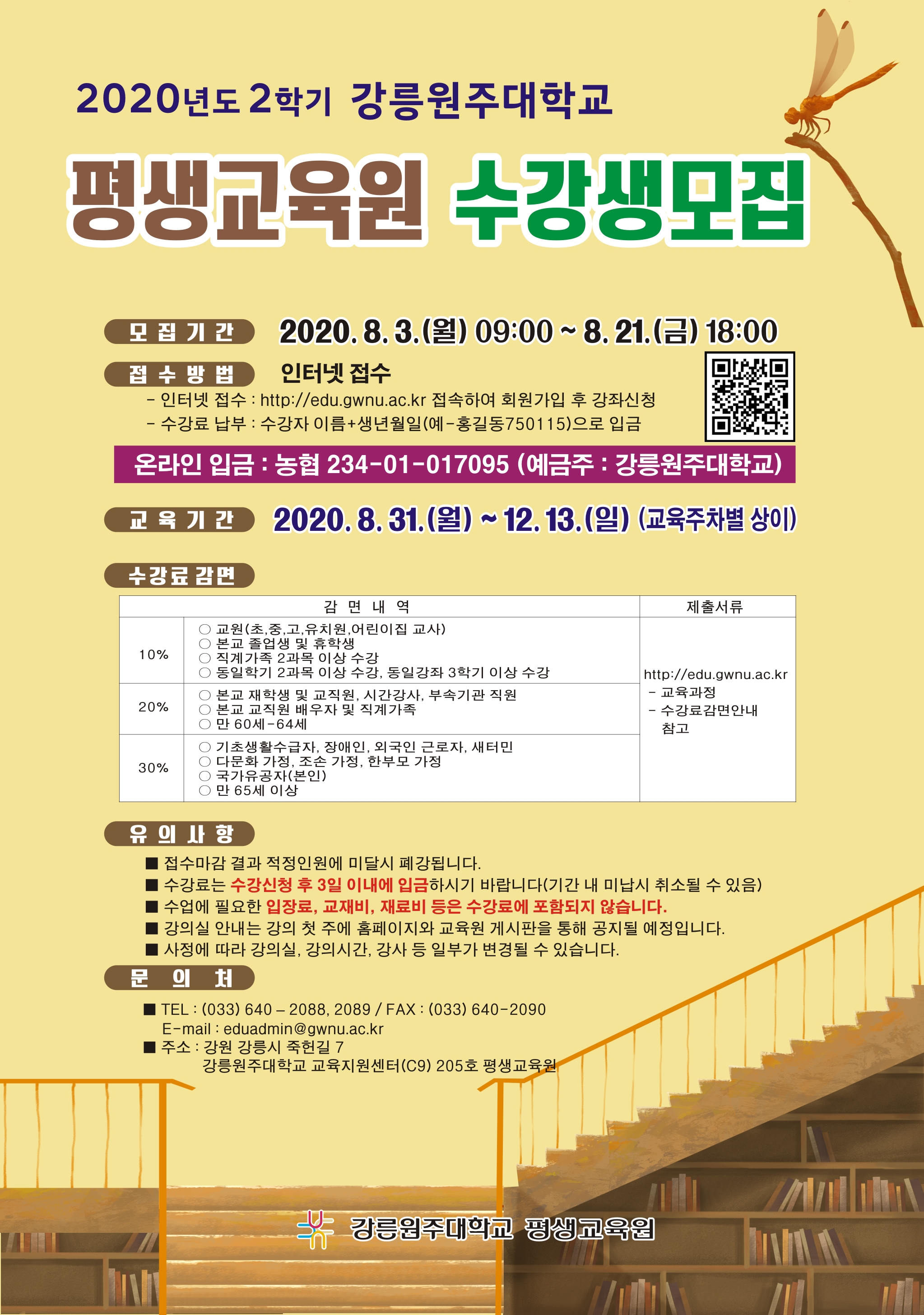 평생교육원 (강릉)-앞 최종수정.jpg